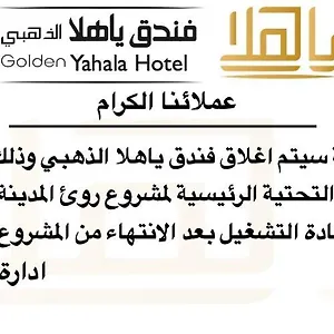 Goldenyahalahotel - ياهلا الذهبي 3*, Medina Saudi Arabia